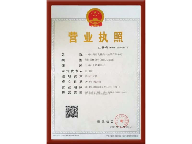 營(yíng)業(yè)執照